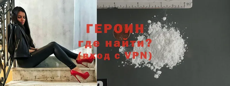 Героин VHQ  Кропоткин 